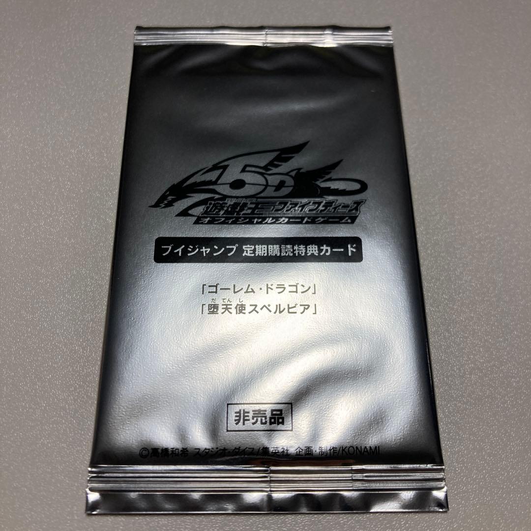 ⚡未開封品⚡ Vジャンプ 定期購読特典 2009年 春