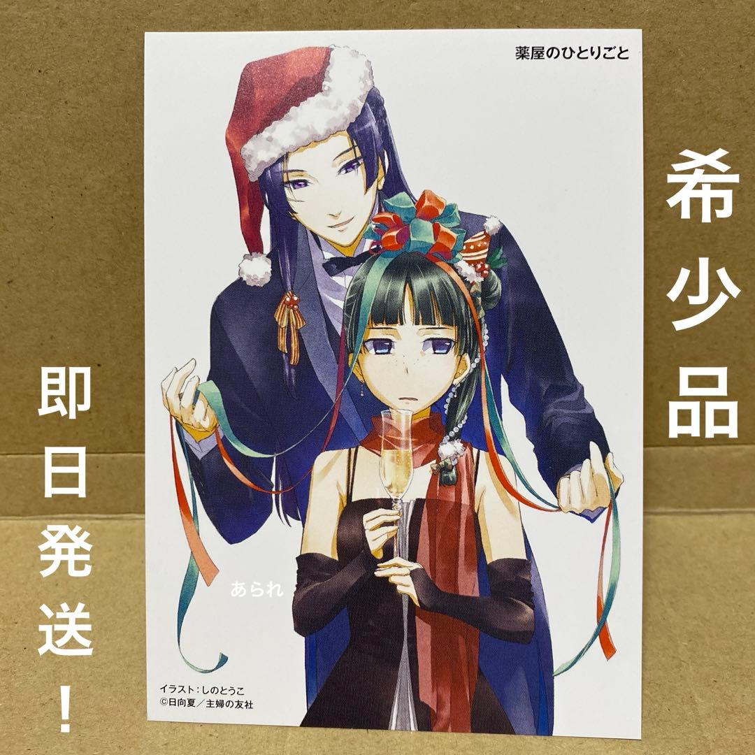 薬屋のひとりごと 小説 特典 イラストカード 1枚 美品 希少品 猫猫 壬