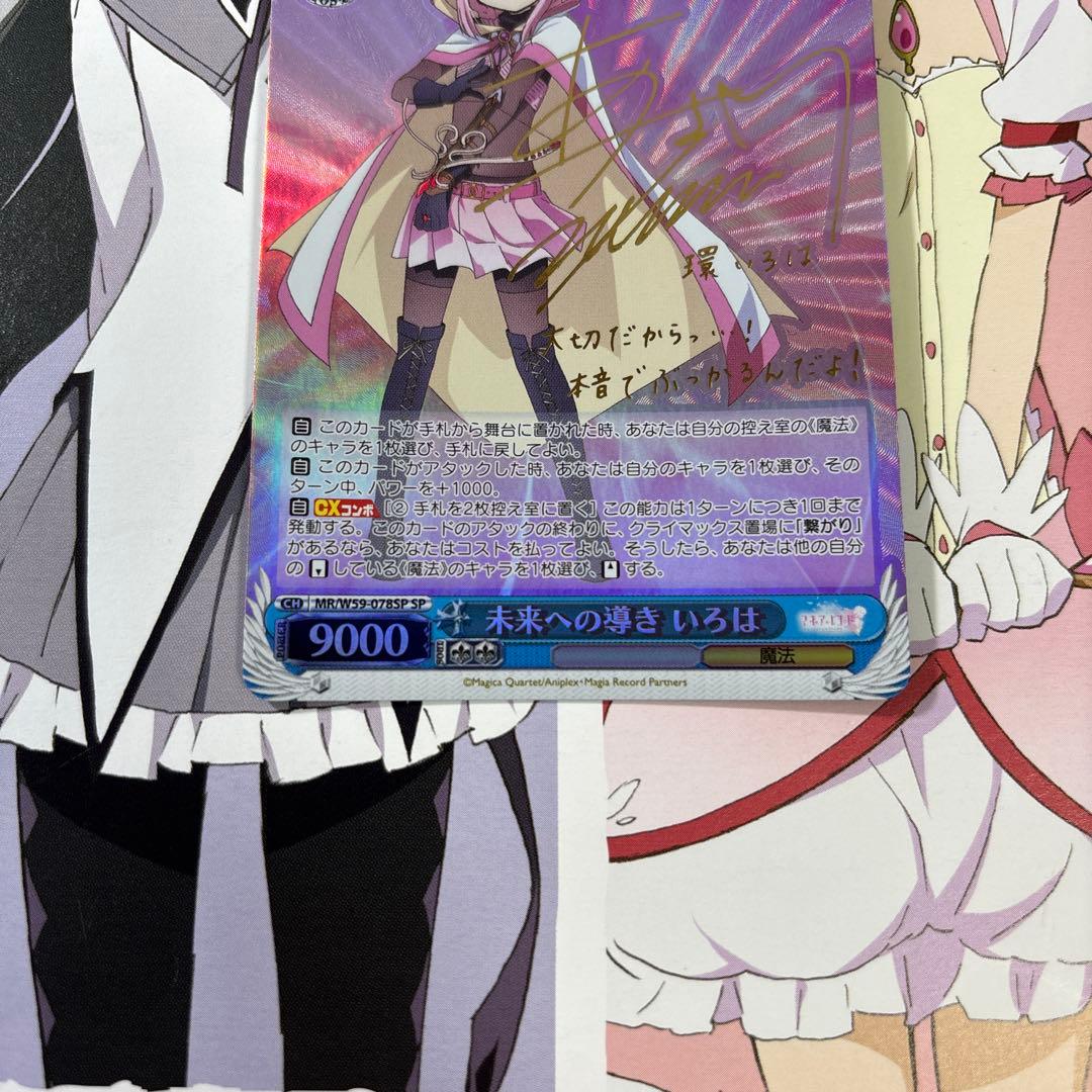 美品☆未来への導き いろは SP 麻倉ももさんサイン入りカード - メルカリ