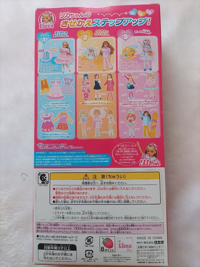 新品未使用」リカちゃん人形 レア - メルカリ