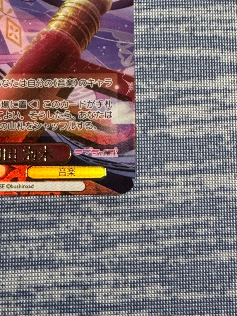 ヴァイスシュヴァルツ　月夜の祈り　園田海未SP