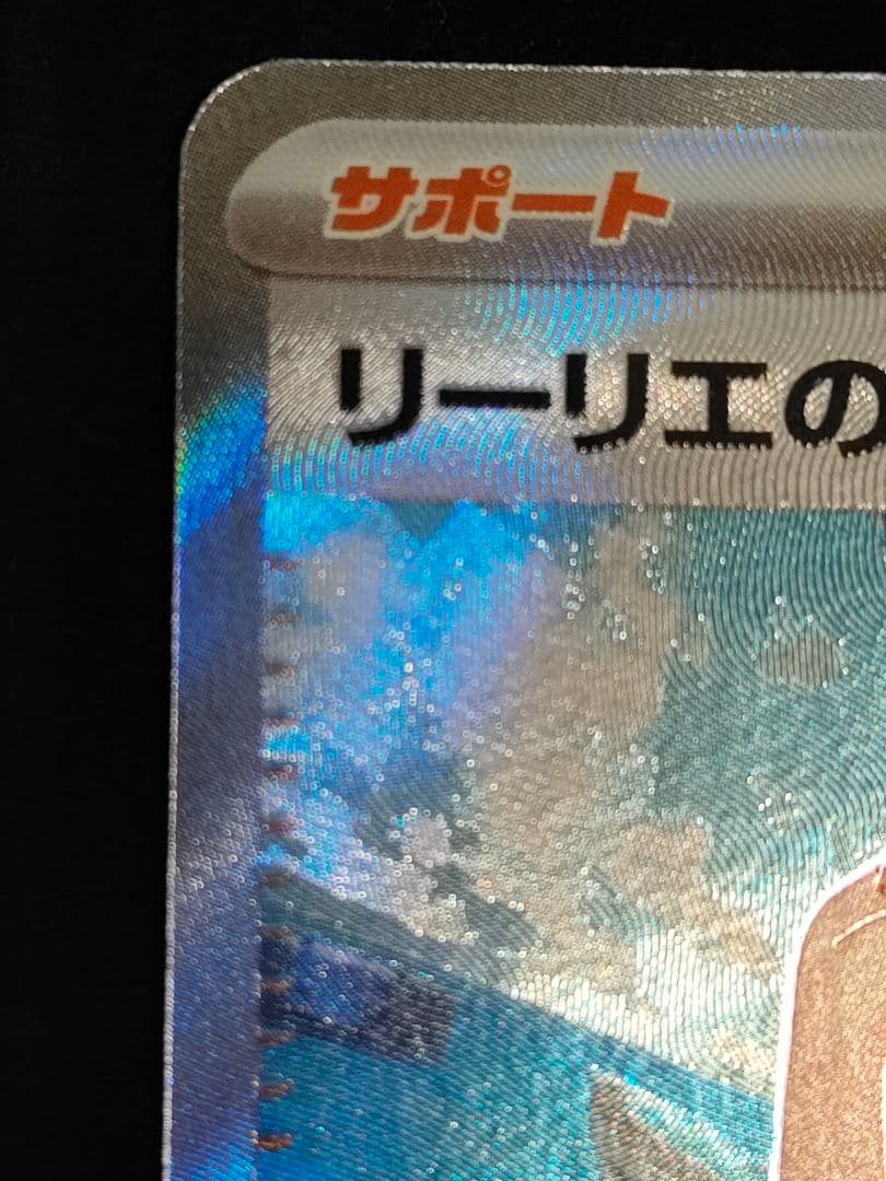 ポケモンカード リーリエの決心 カナリィsr セット