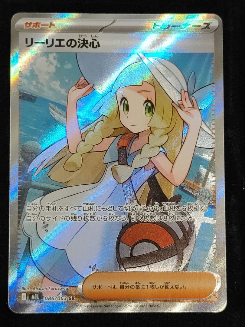 ポケモンカード リーリエの決心 カナリィsr セット