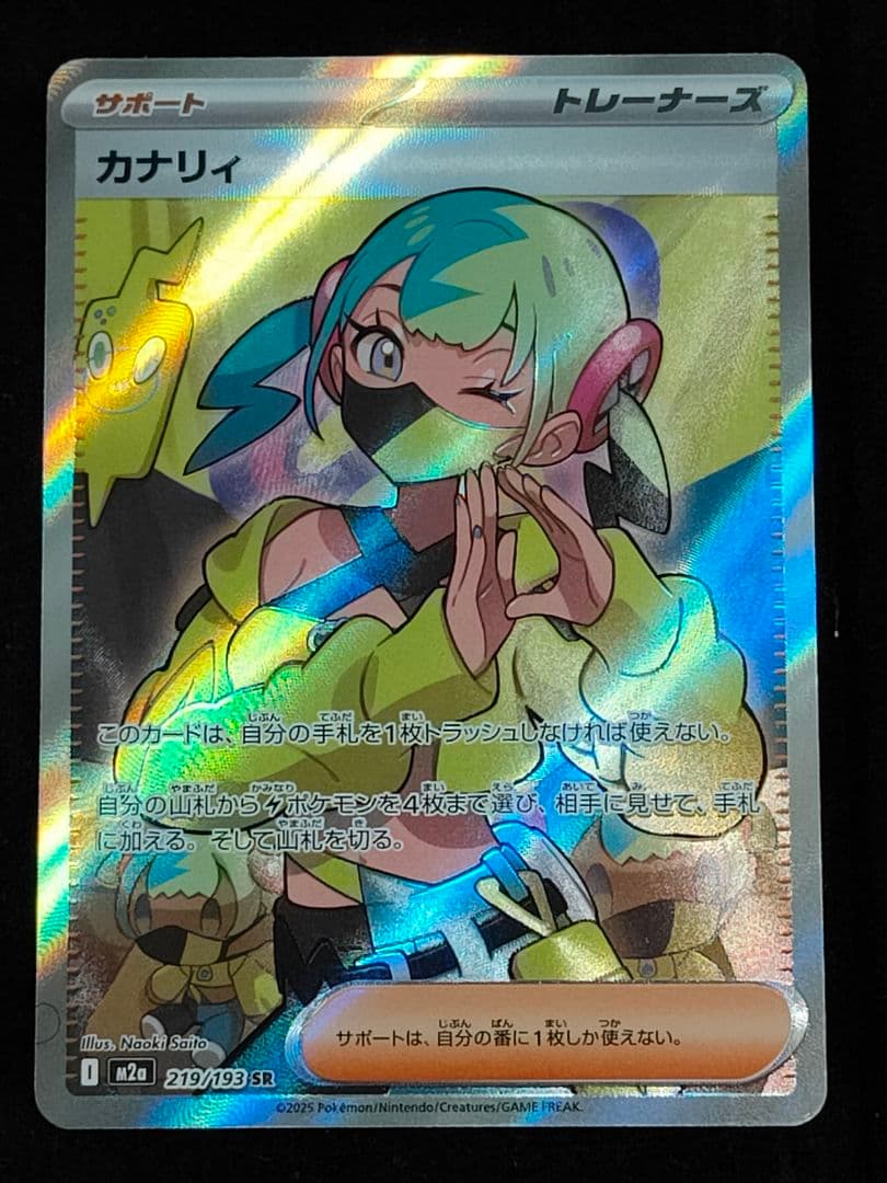 ポケモンカード リーリエの決心 カナリィsr セット