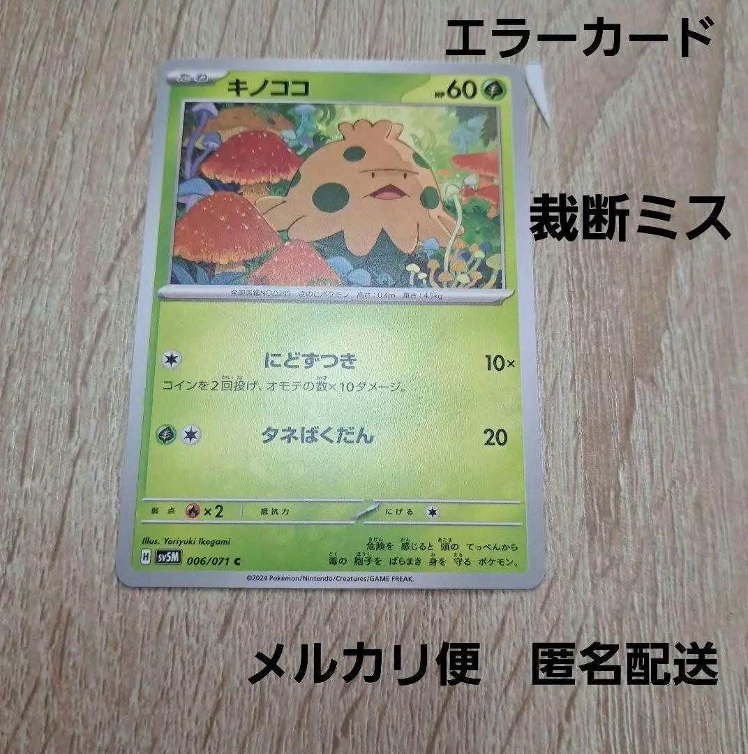 ポケモンカード ポケカ エラーカード 裁断ミス 切れ端あり | Buyee