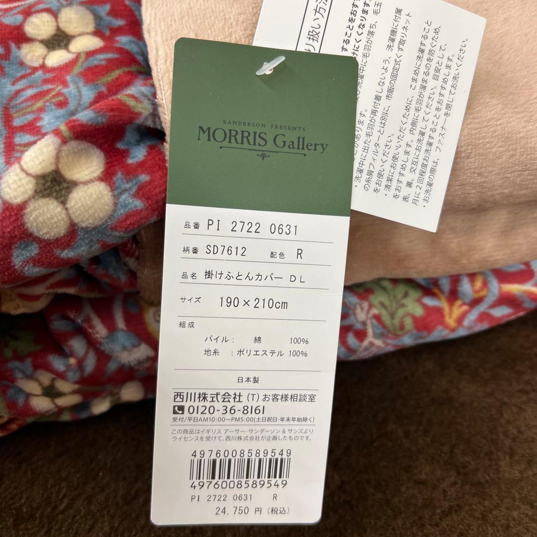 西川　モリスギャラリー　掛けふとんカバー　ダブル　綿100% 日本製　新品