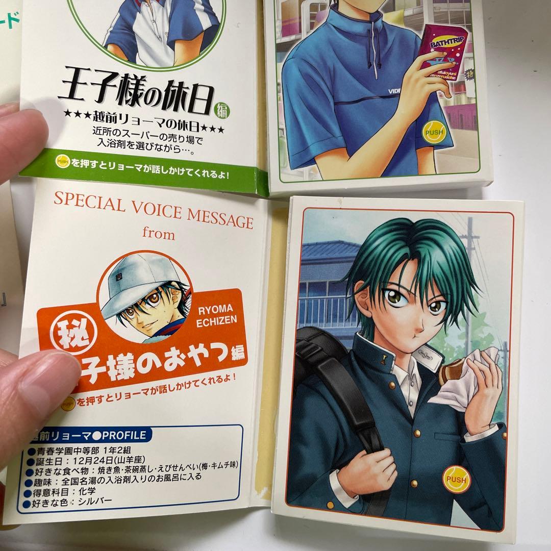 レア/非売品】テニスの王子様 越前リョーマ 声のメッセージカード