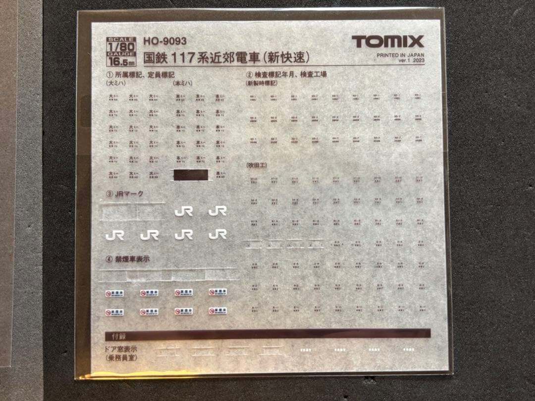 TOMIX HO 117系新快速6両セット