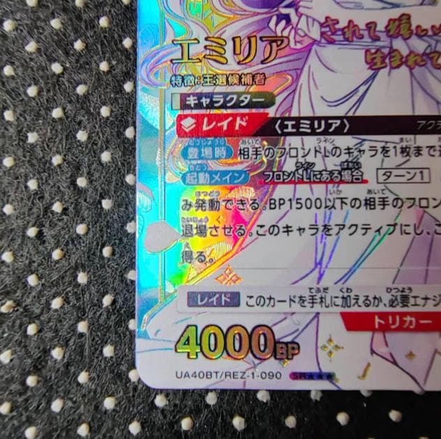 ユニアリ リゼロ エミリア SR★★★ UA40BT/REZ-1-090