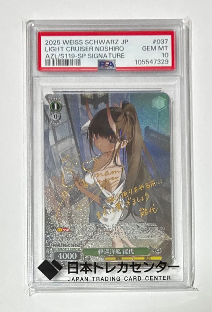 軽巡洋艦 能代 sp psa10 アズールレーン - メルカリ