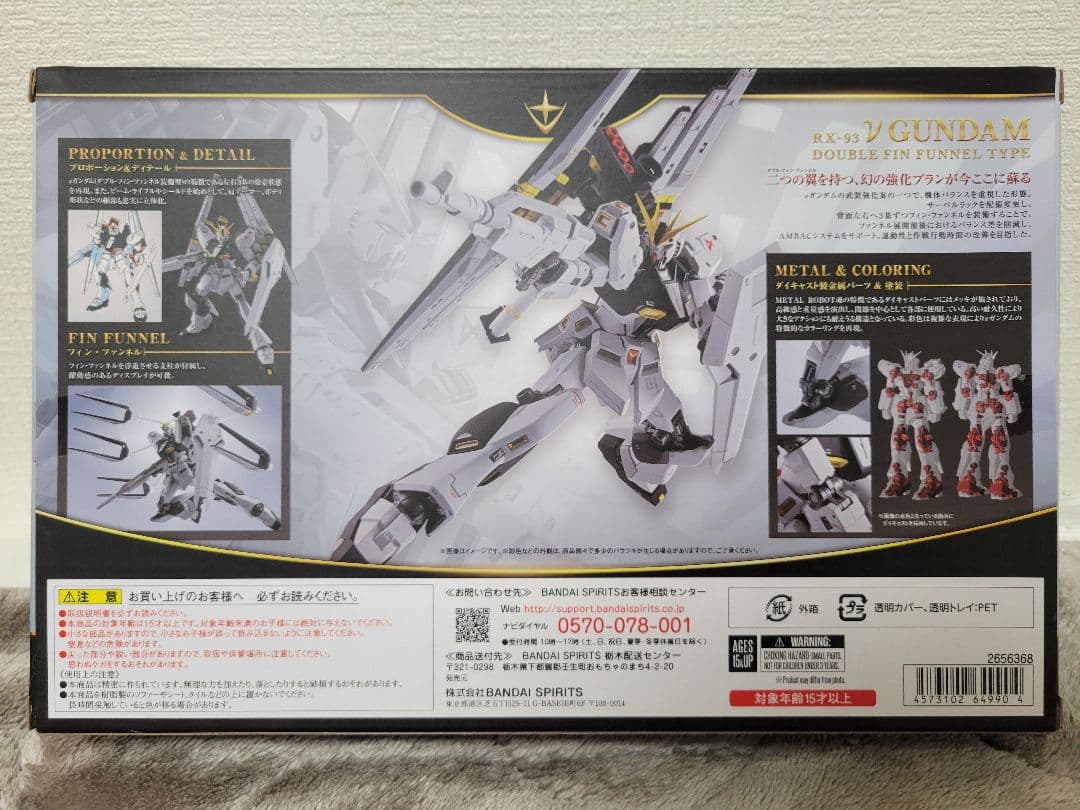 【未開封】メタルロボット魂 ν ガンダムダブルフィンファンネルタイプ【美品】