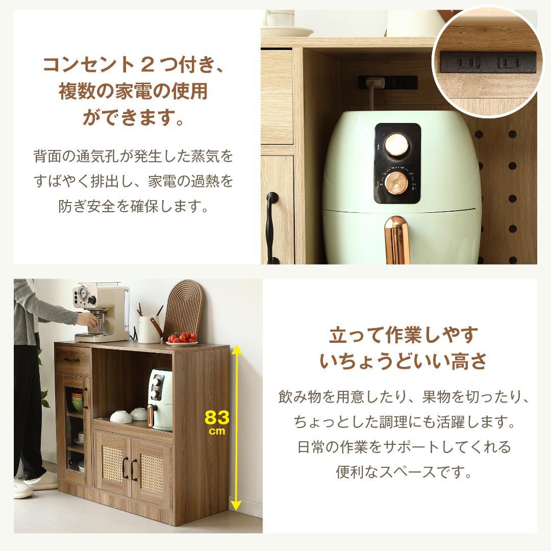 ラタン調キッチンカウンター　幅88cm　引き出し付き・扉付き　NATURAL