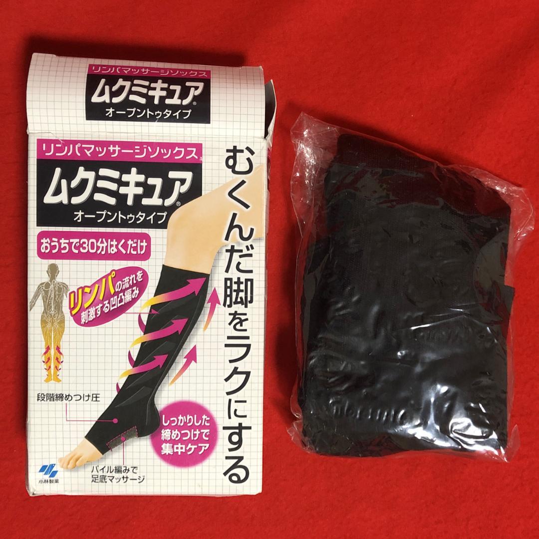 ムクミキュアリンパマッサージソックスオープントゥタイプ黒：S～M