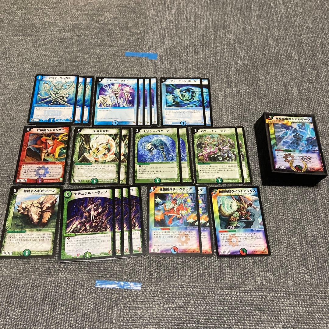 デュエマクラシック05 青赤緑ボルバルザークデッキ 計64枚 - メルカリ