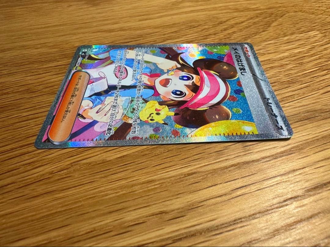 ムニキスゼロ メイのはげまし SAR ポケモンカード - メルカリ