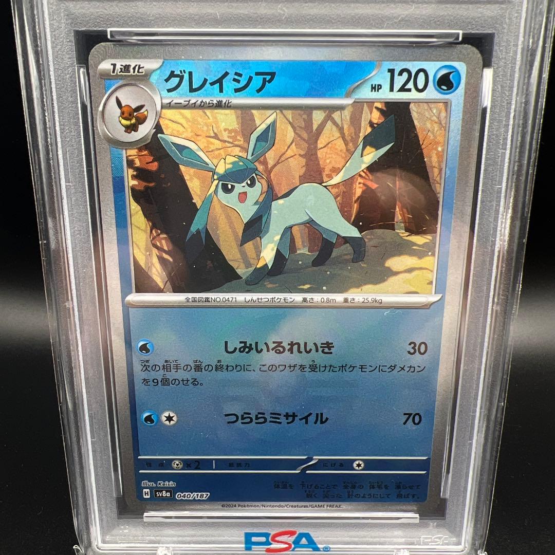 即日発送】 PSA10 ポケモンカード グレイシア マスターボールミラー