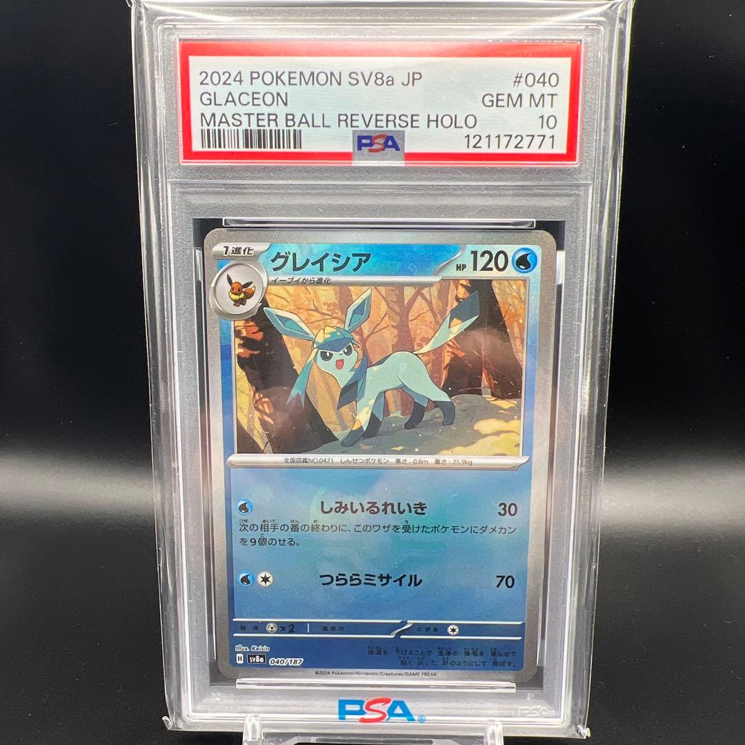 即日発送】 PSA10 ポケモンカード グレイシア マスターボールミラー