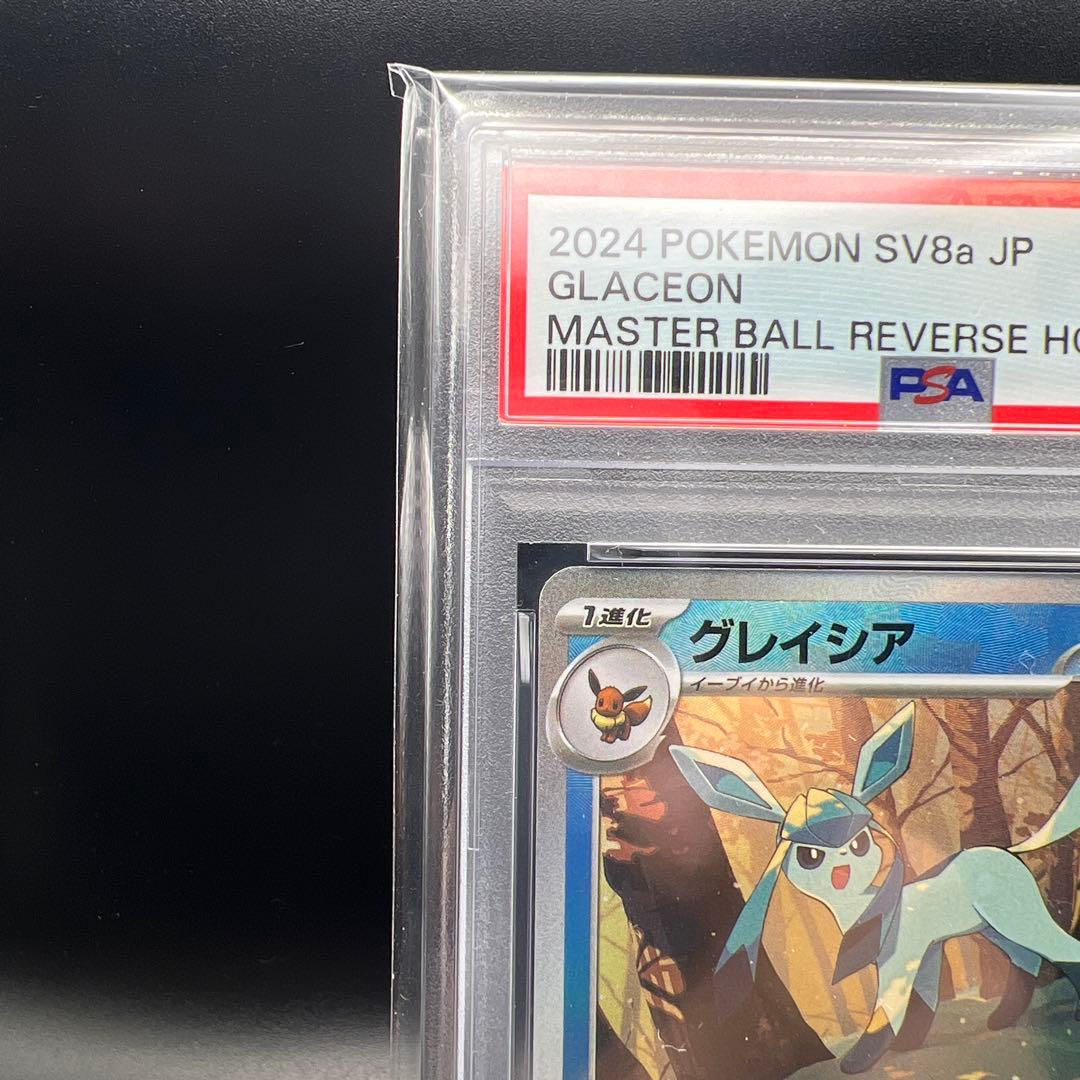 即日発送】 PSA10 ポケモンカード グレイシア マスターボールミラー