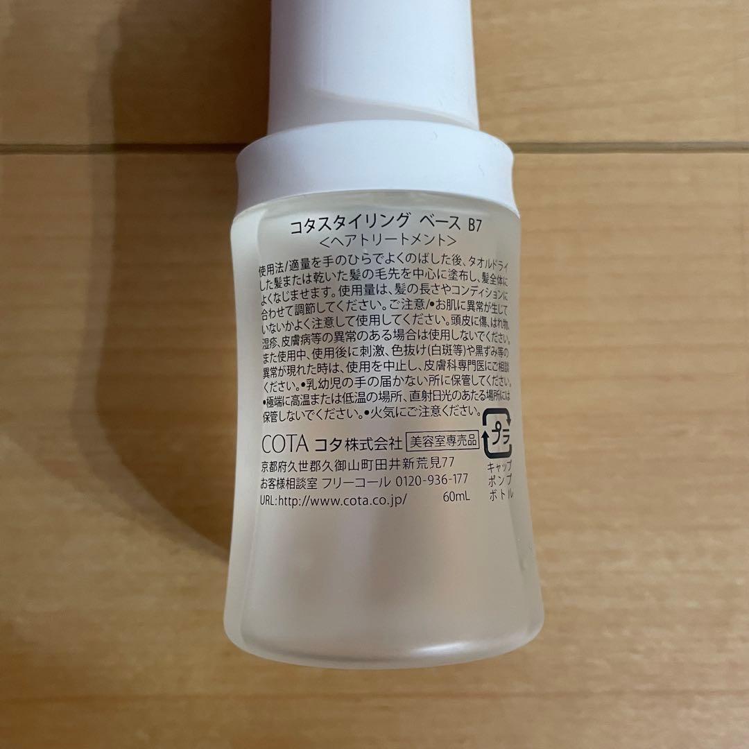【新品】コタトリートプレミーク　×2本　コタスタイリングベース　×1本