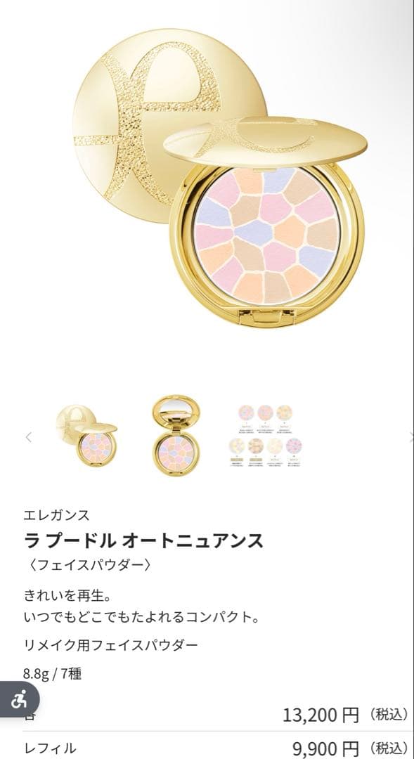 エレガンス ラプードル オートニュアンス Ⅱ 〈フェイスパウダー〉 8.8g