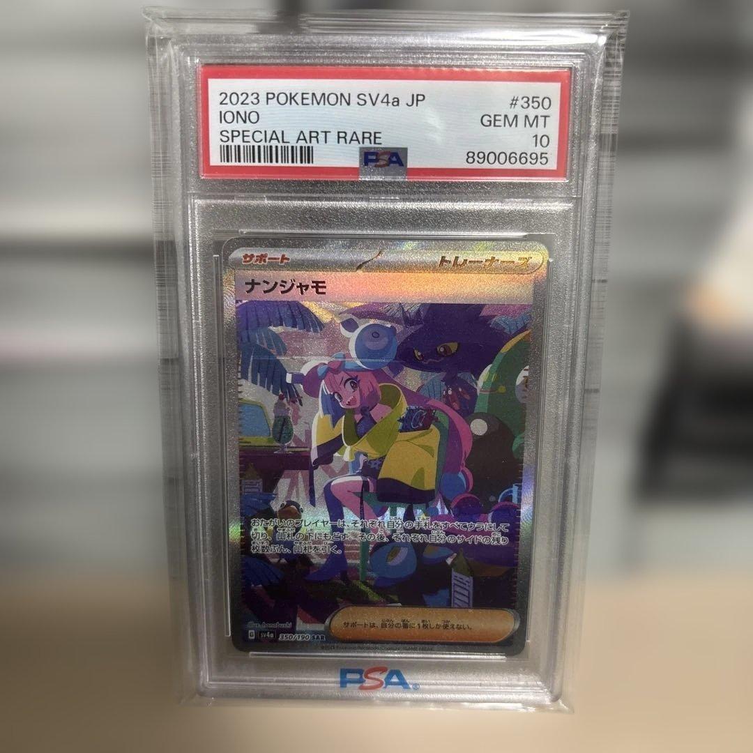 ナンジャモ SAR SV4a シャイニートレジャーex 350/190 - メルカリ