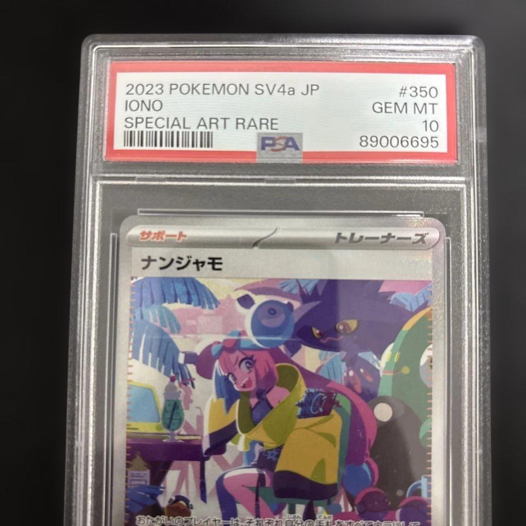 ナンジャモ SAR SV4a シャイニートレジャーex 350/190 - メルカリ