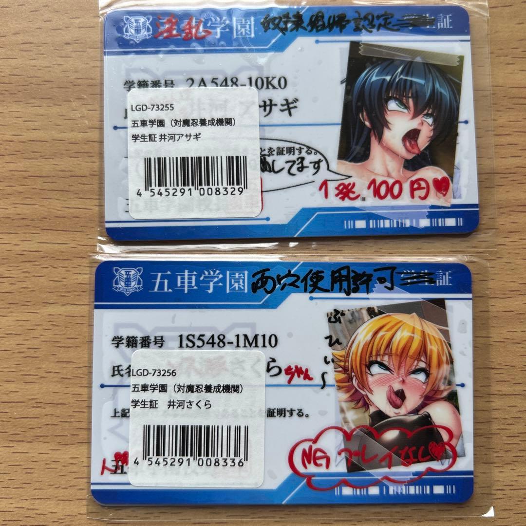 対魔忍　五車学園　学生証　井河アサギ　井河さくら