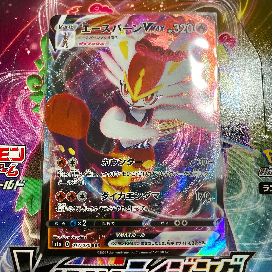 エースバーンVMAX RRR s1a 017/070 - メルカリ