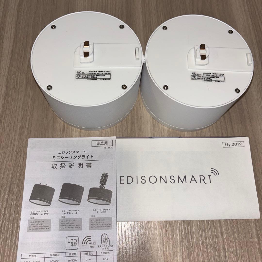 EDISONSMART シーリングライト 2個セット