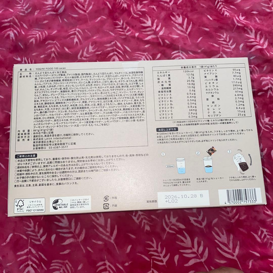 YOGINI FOOD 100 & LAVA BRM1.3 1箱~セット~