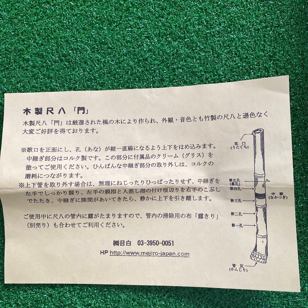 木管尺八　門　都山型　1尺8寸　美品