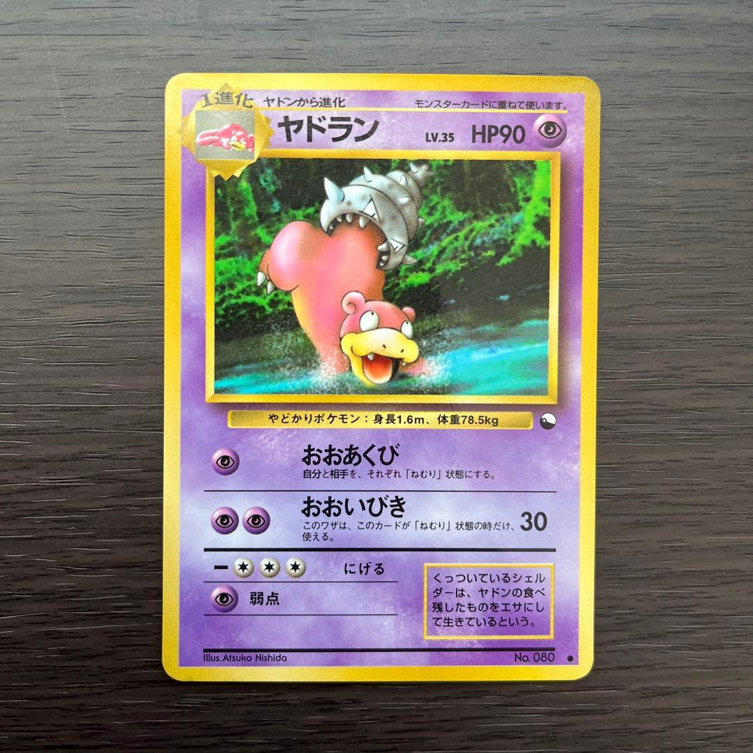 ヤドラン 旧裏 ○ 拡張シート第3弾(緑版) - メルカリ