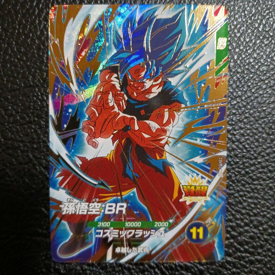 ドラゴンボールスーパーダイバーズ SDV8-035 孫悟空:BR GDR - メルカリ