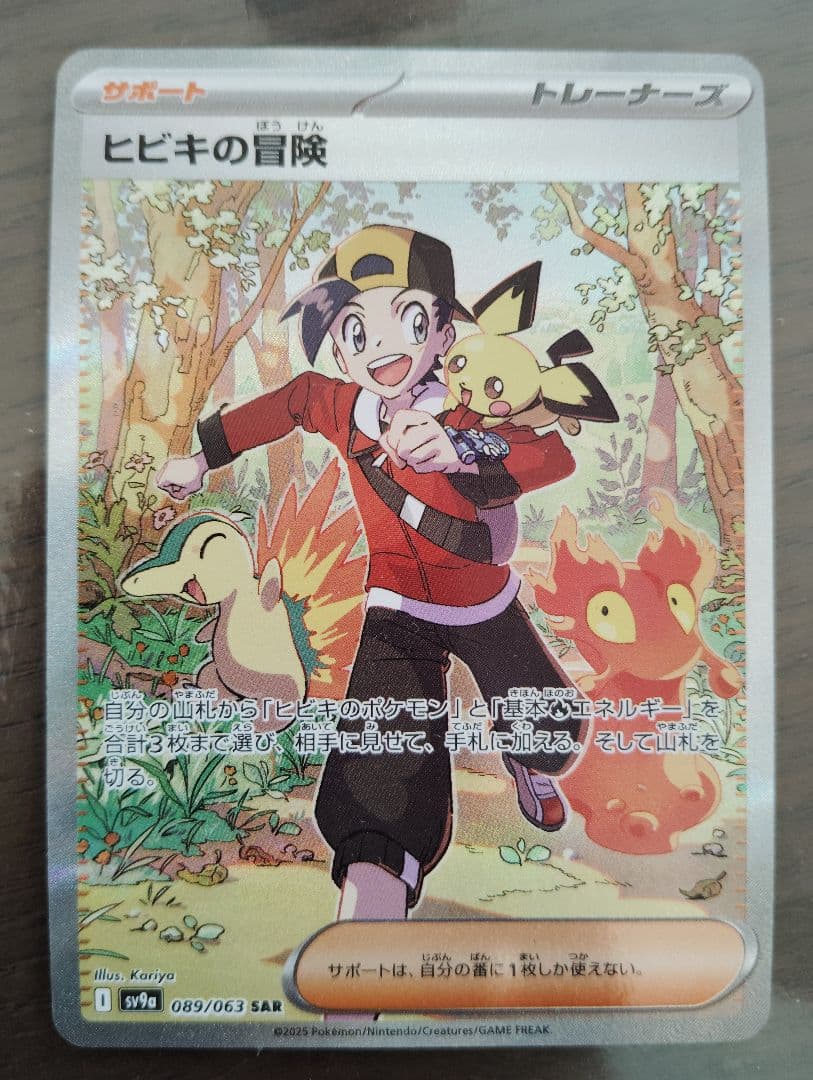 ヒビキの冒険 サポートカード SAR 089/063 - メルカリ