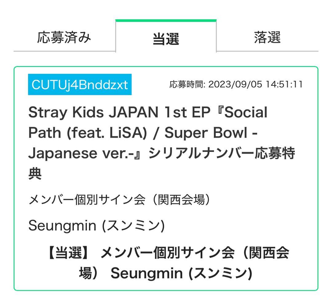 straykids スンミン 直筆サイン socialpath 個別サイン会 - メルカリ