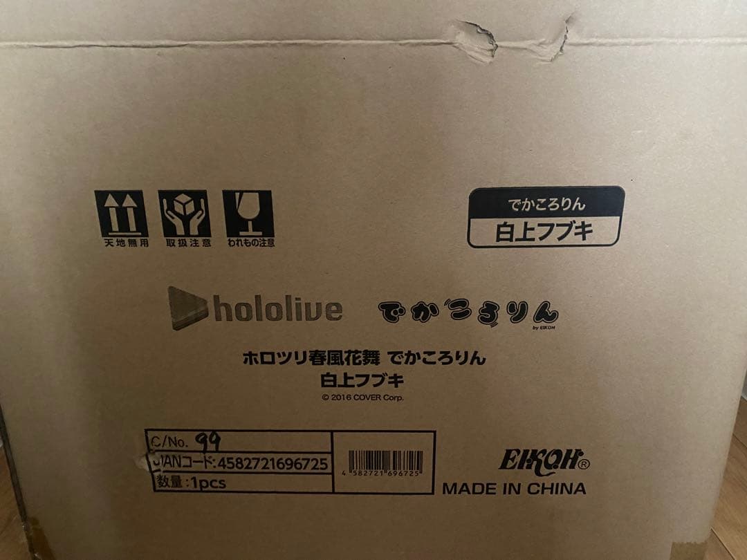 ホロライブ ホロツリ春風花舞 特賞 でかころりん 白上フブキ