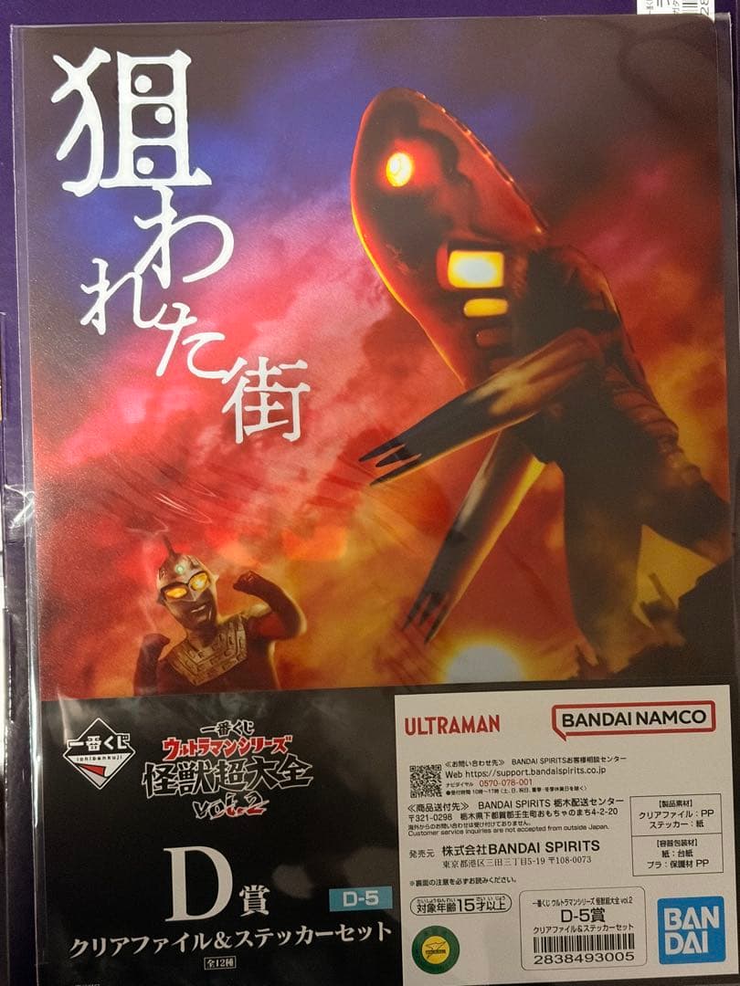 【ラストワン賞】一番くじ ウルトラマン　怪獣超大全 vol.2 おまけ付き