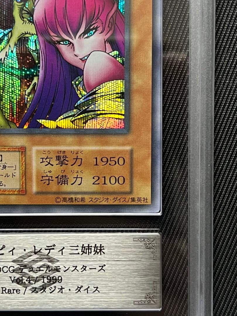 遊戯王 ハーピィレディ三姉妹 初期 シークレットレア スタジオダイス