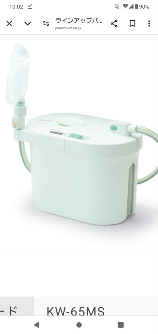 介護用品ストリームクリーナー KW-65MS ホワイト