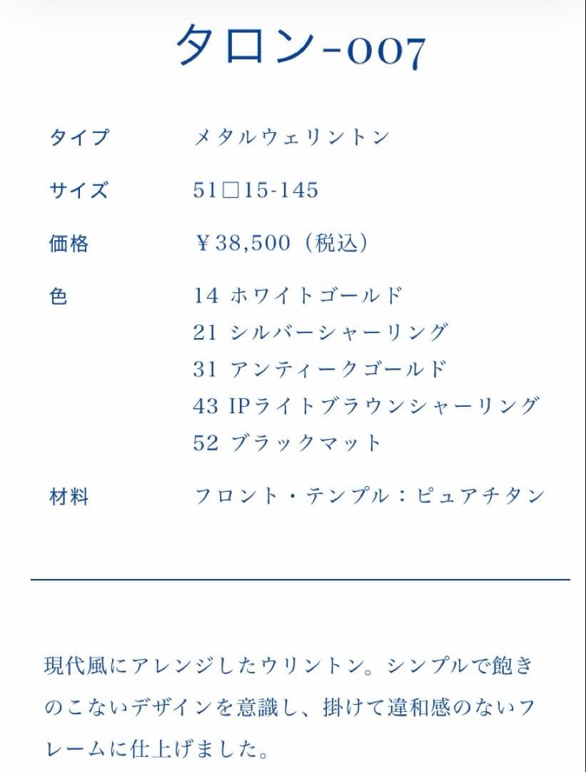 EVE un BLUE 38,500円51⬜︎15-145タロン007ウェリントン
