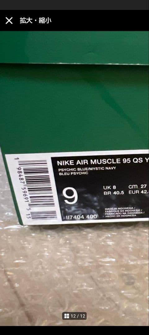 初期ロット生産数900足 NIKE×遊戯王×エアマッスル エアマックス 27.0