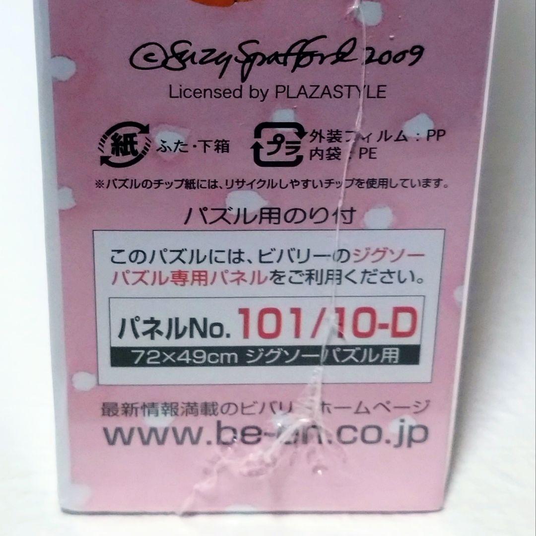 Suzy's Zoo ジグソーパズル 1000ピース 未開封品