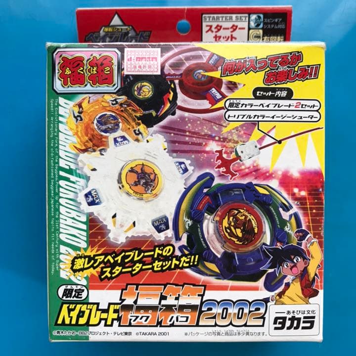 爆転シュート ベイブレード福箱2002 未使用品 - メルカリ