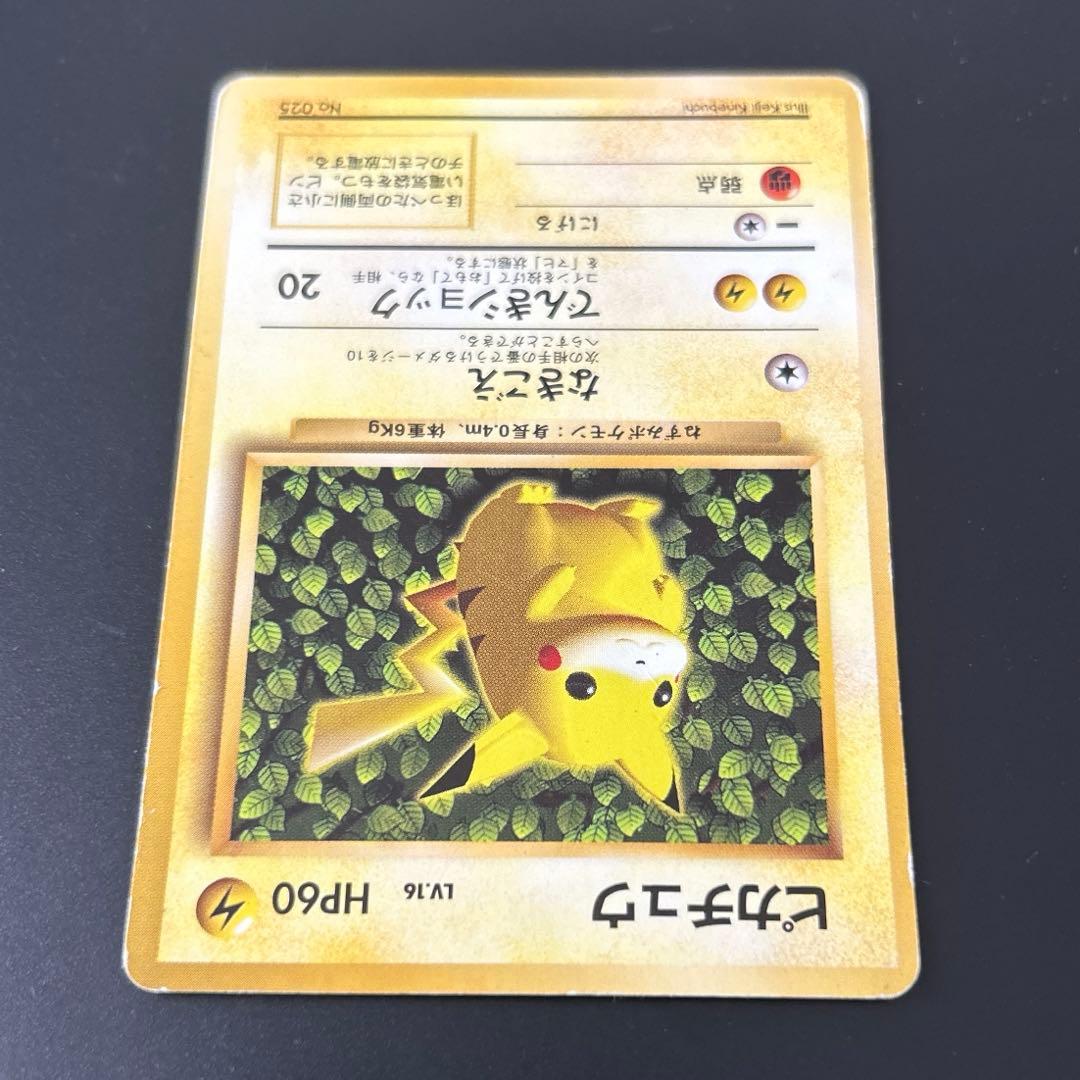 ピカチュウ 旧裏「すぐわかるポケモンカードの遊びかた」 ポケモン