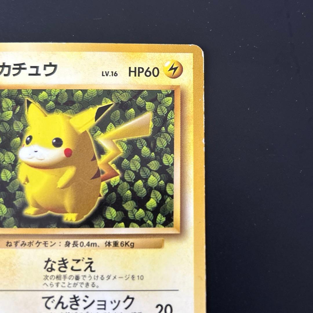 ピカチュウ 旧裏「すぐわかるポケモンカードの遊びかた」 ポケモン