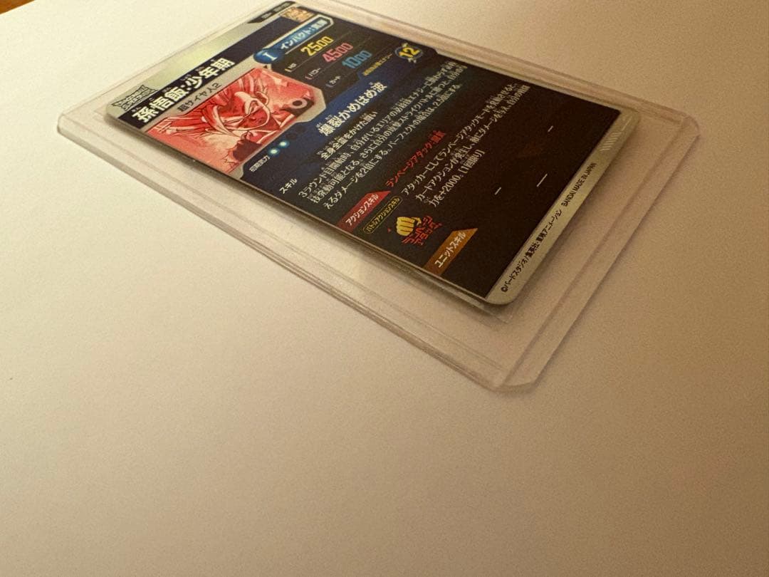 凡*人様 ドラゴンボールスーパーダイバーズ　SDV1-005 孫悟飯:少年期　パ