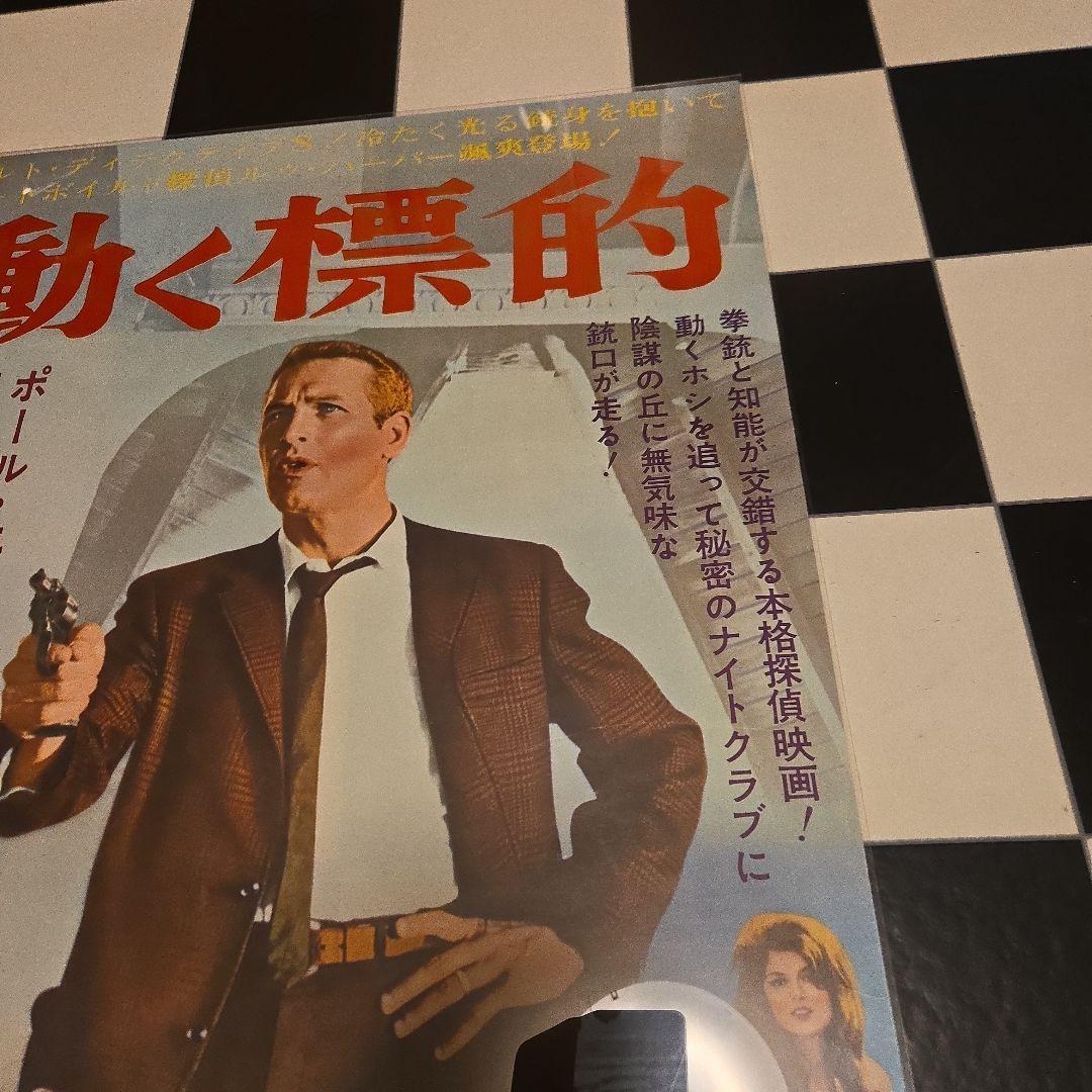 映画ポスター動く標的 ポール・ニューマン 映画公開時の当時物 ピン跡