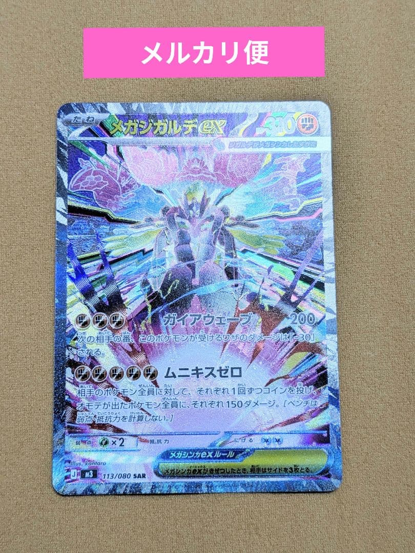 メガジガルデex SAR - メルカリ