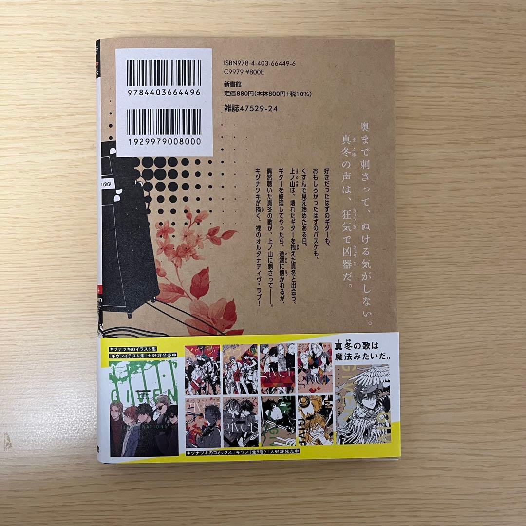 ギヴン 1巻 特典付き - メルカリ