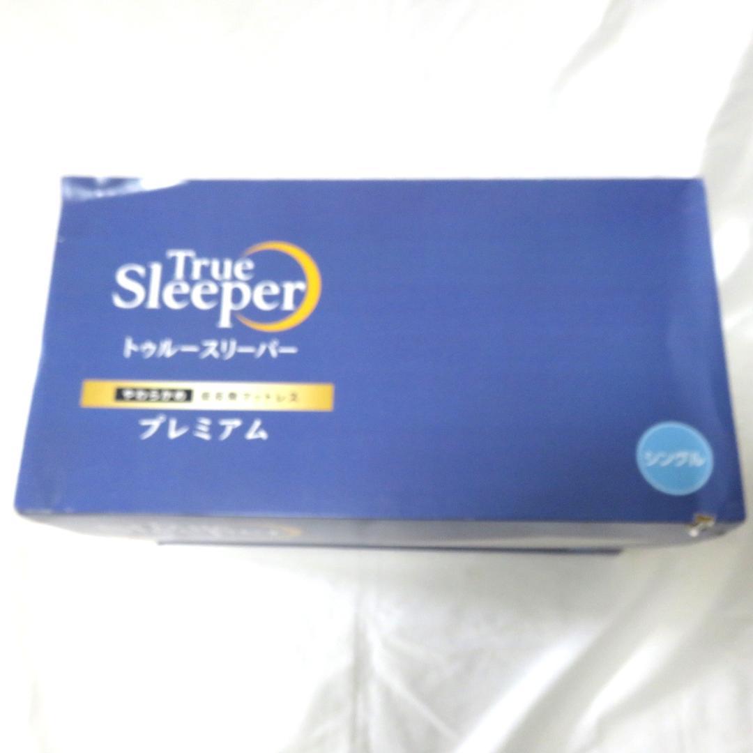 トゥルースリーパー プレミアム 5.0 シングル 低反発マットレス 未使用
